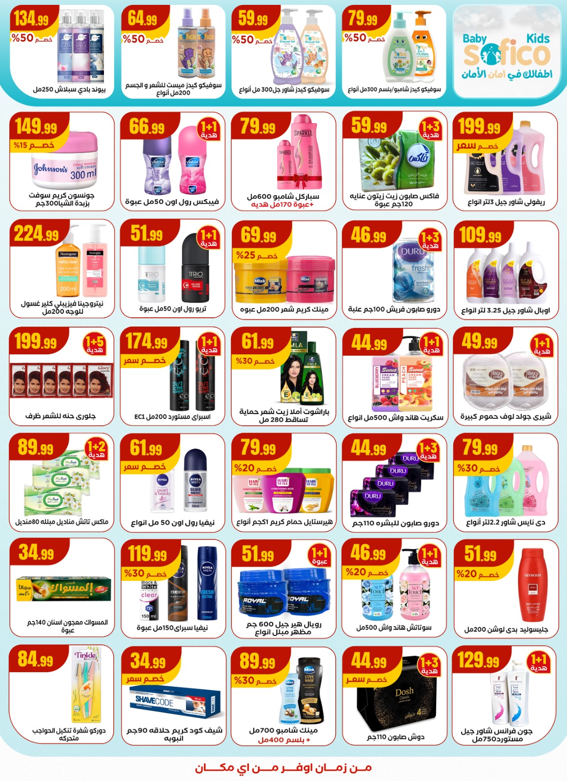 el-mahallawy offers from 20nov to 2nov 2025 عروض المحلاوي من 20 نوفمبر حتى 2 نوفمبر 2025 صفحة رقم 22